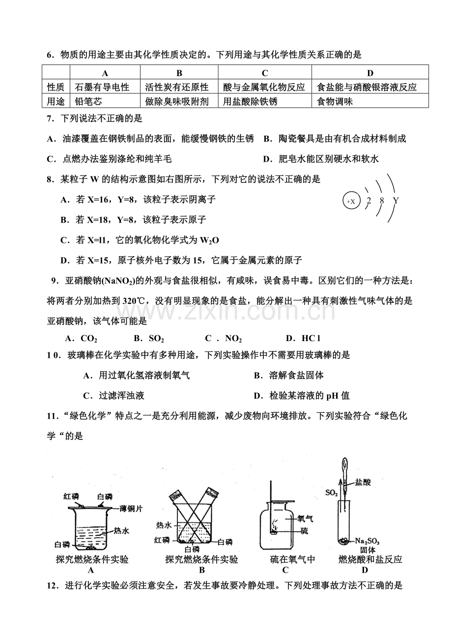 中考化学模拟测试试题.doc_第2页