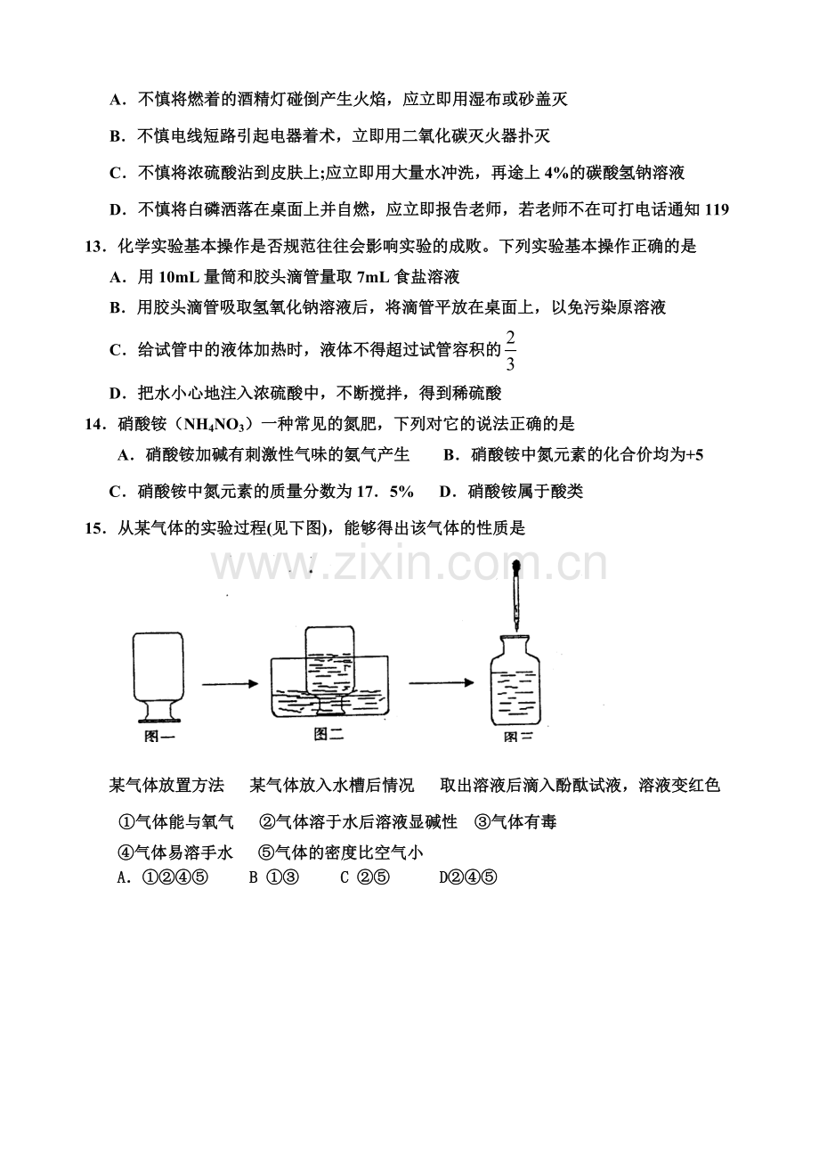 中考化学模拟测试试题.doc_第3页