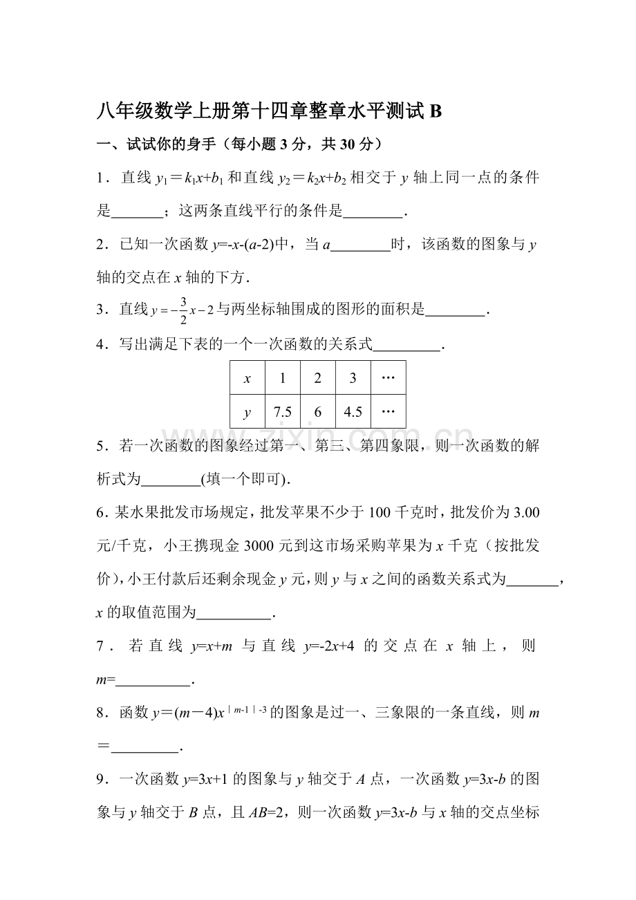 八年级数学一次函数同步测试1.doc_第1页