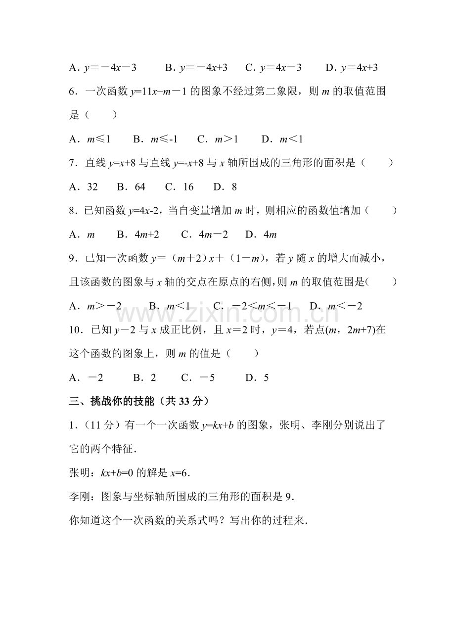 八年级数学一次函数同步测试1.doc_第3页