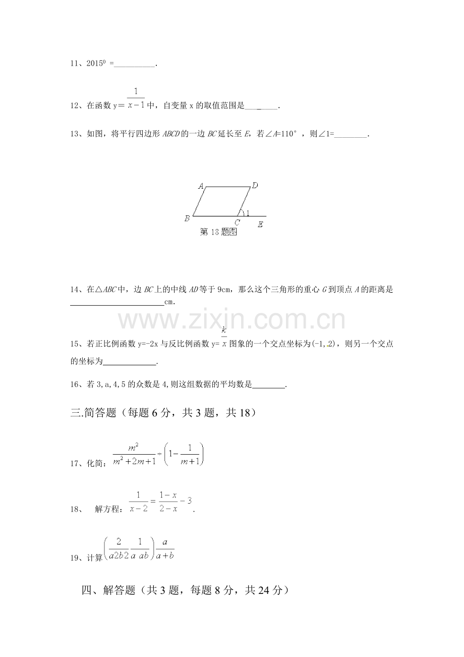 八年级数学下册期末模拟试题.doc_第3页