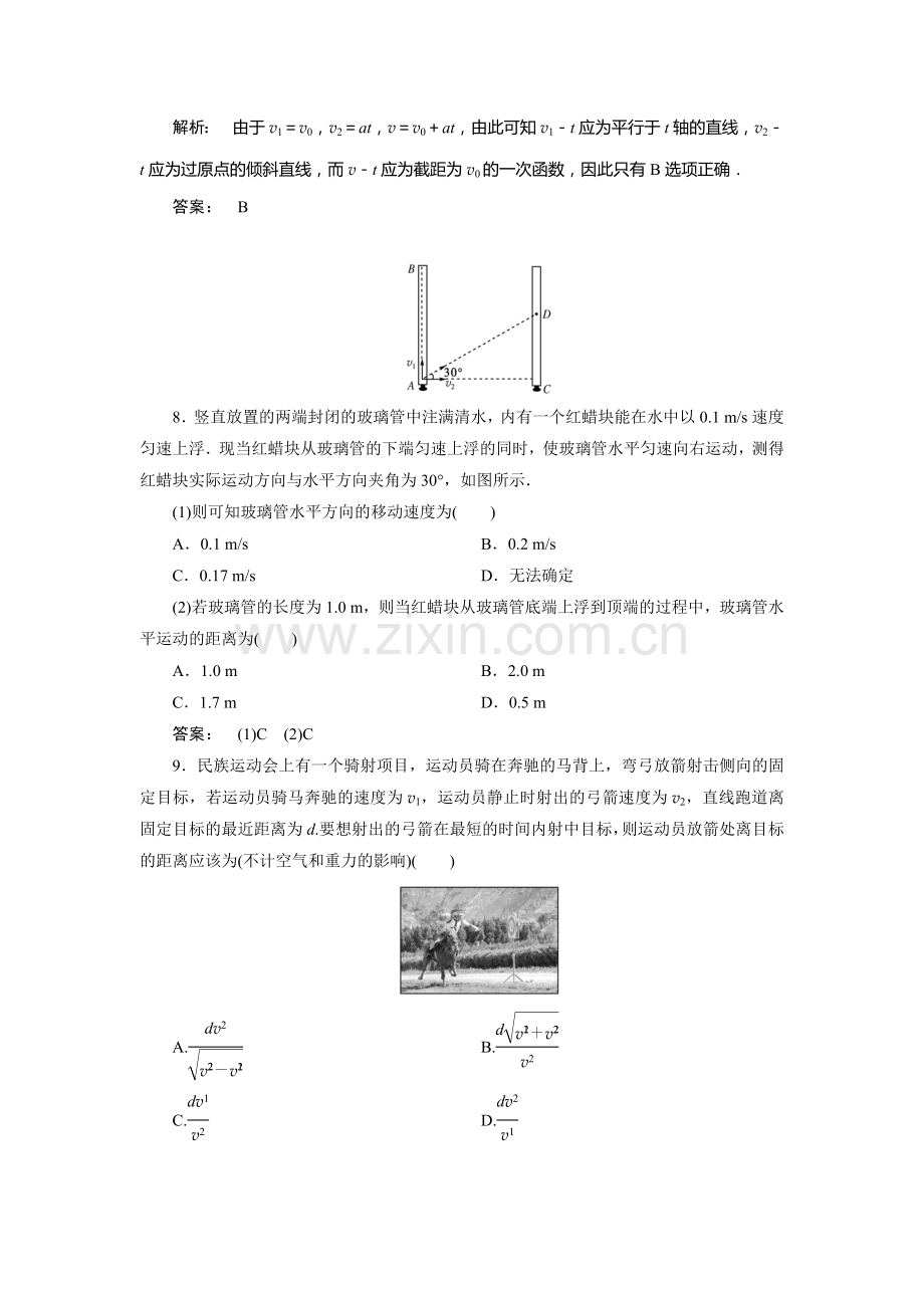 抛体运动同步检测2.doc_第3页