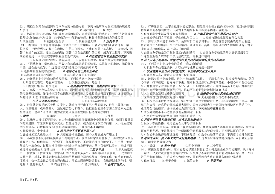 德育-职业生涯规划T题库打印.doc_第2页