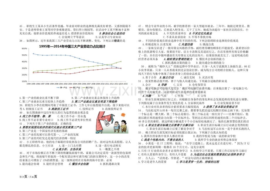 德育-职业生涯规划T题库打印.doc_第3页