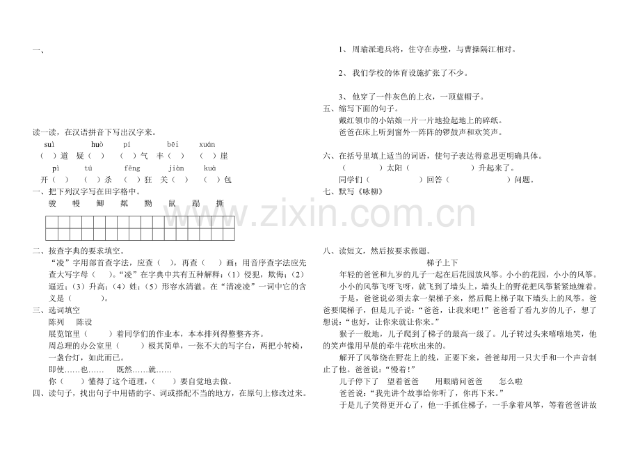 小学五年级第二学期期末试卷.doc_第1页