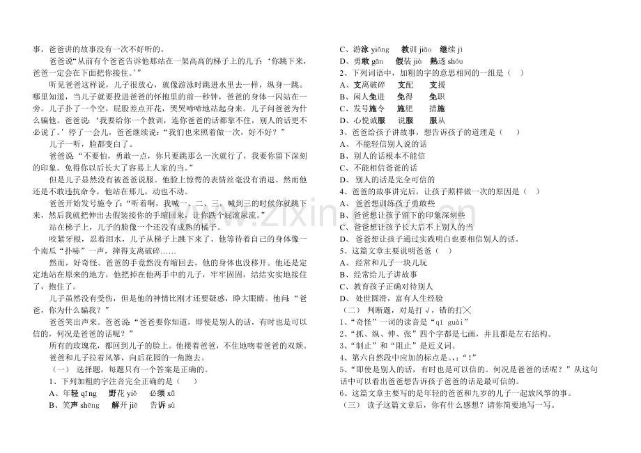 小学五年级第二学期期末试卷.doc_第2页