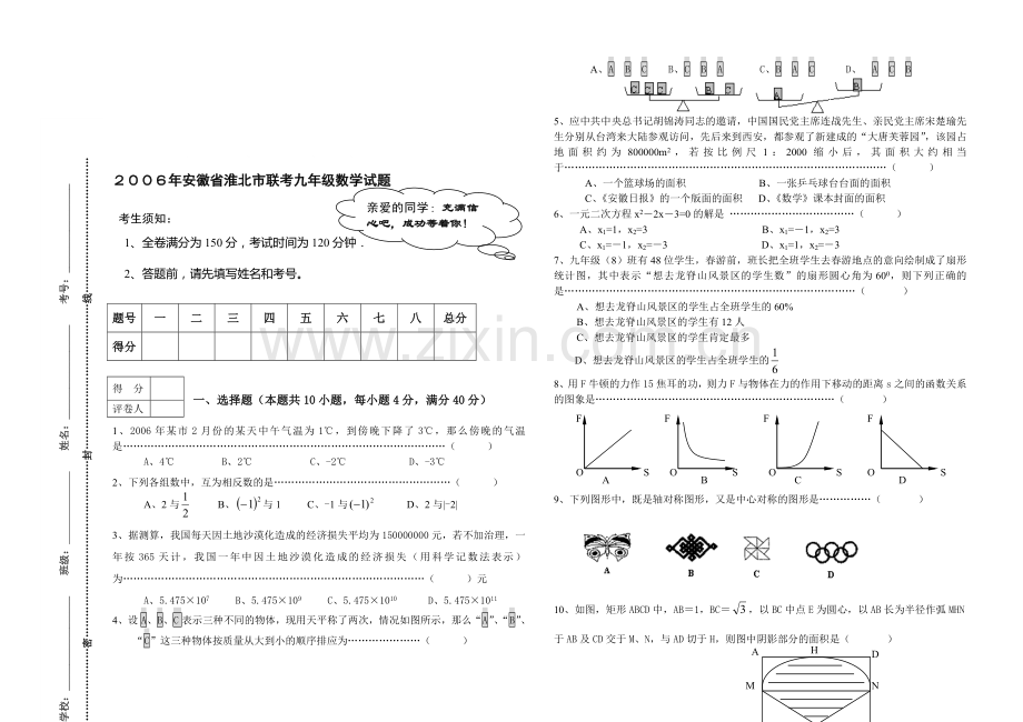 安徽省淮北市联考九年级数学试题[下学期]--华师大版.doc_第1页