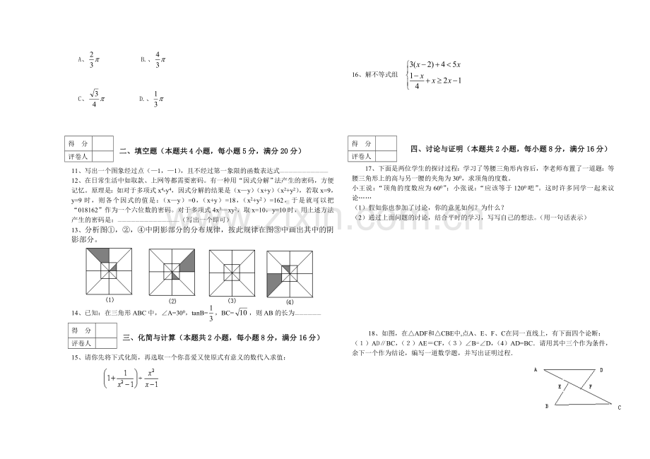 安徽省淮北市联考九年级数学试题[下学期]--华师大版.doc_第2页