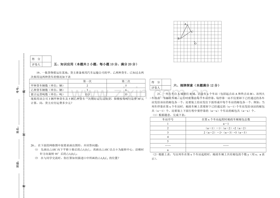 安徽省淮北市联考九年级数学试题[下学期]--华师大版.doc_第3页