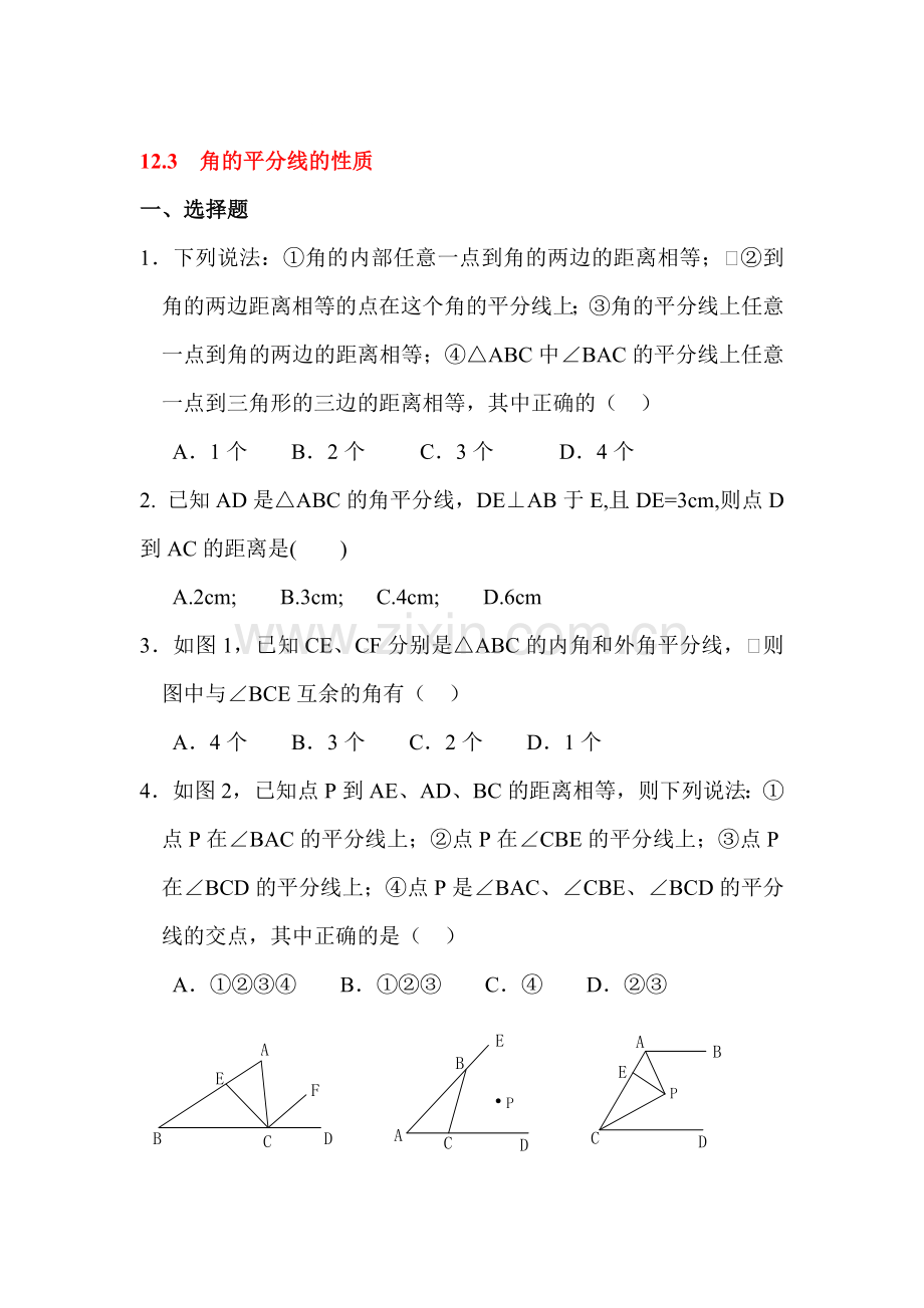 八年级数学上学期课时拓展练习28.doc_第1页