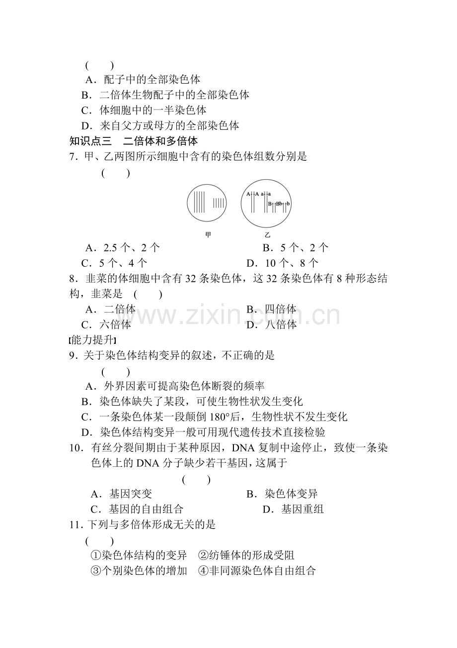 2017-2018学年高一生物下册知识点每课一练12.doc_第2页