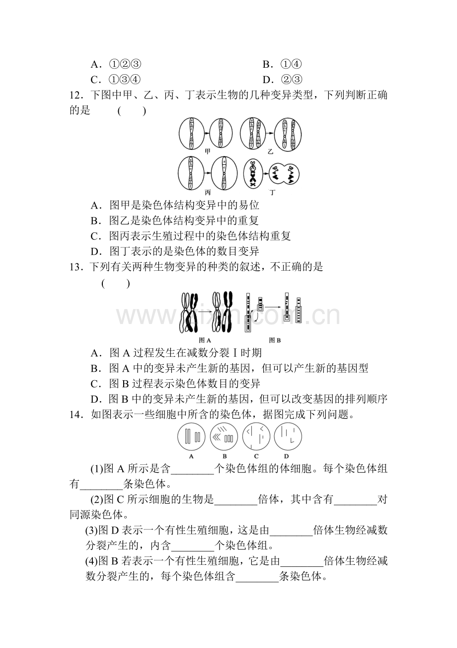 2017-2018学年高一生物下册知识点每课一练12.doc_第3页