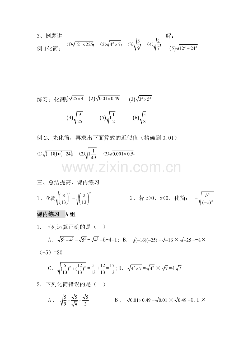 八年级数学二次根式的性质同步测试.doc_第2页