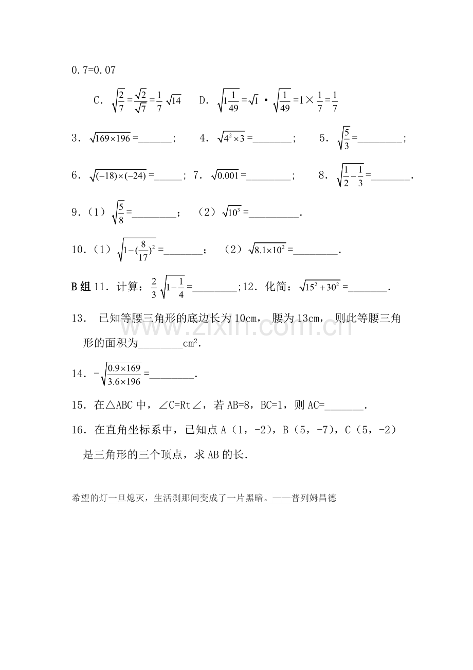 八年级数学二次根式的性质同步测试.doc_第3页