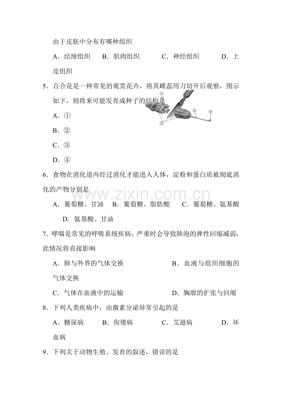 2015年甘肃省兰州中考生物试题.doc_第2页