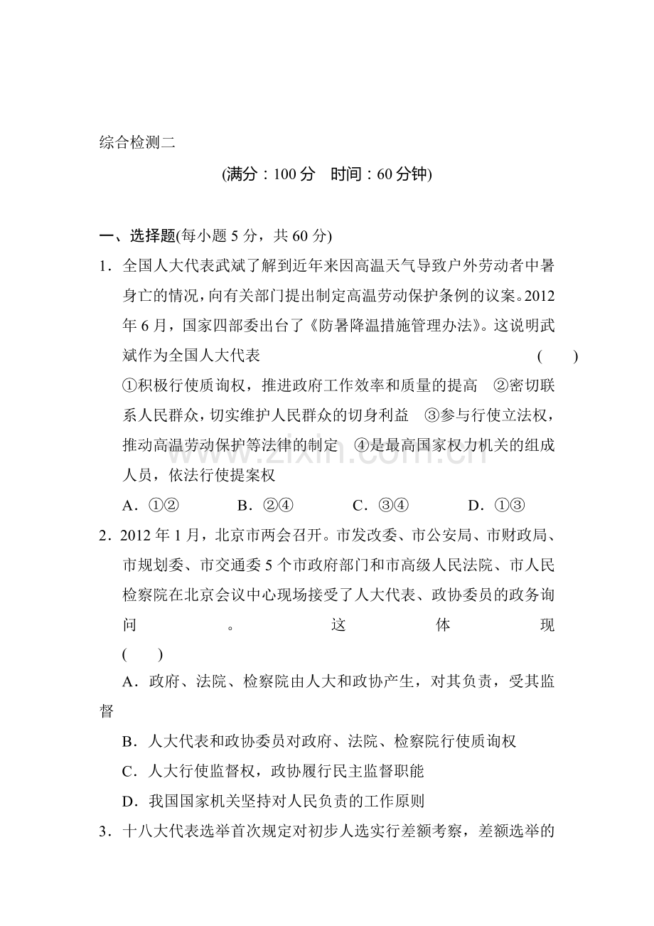 2015-2016学年高一政治下册每课一练检测题27.doc_第1页