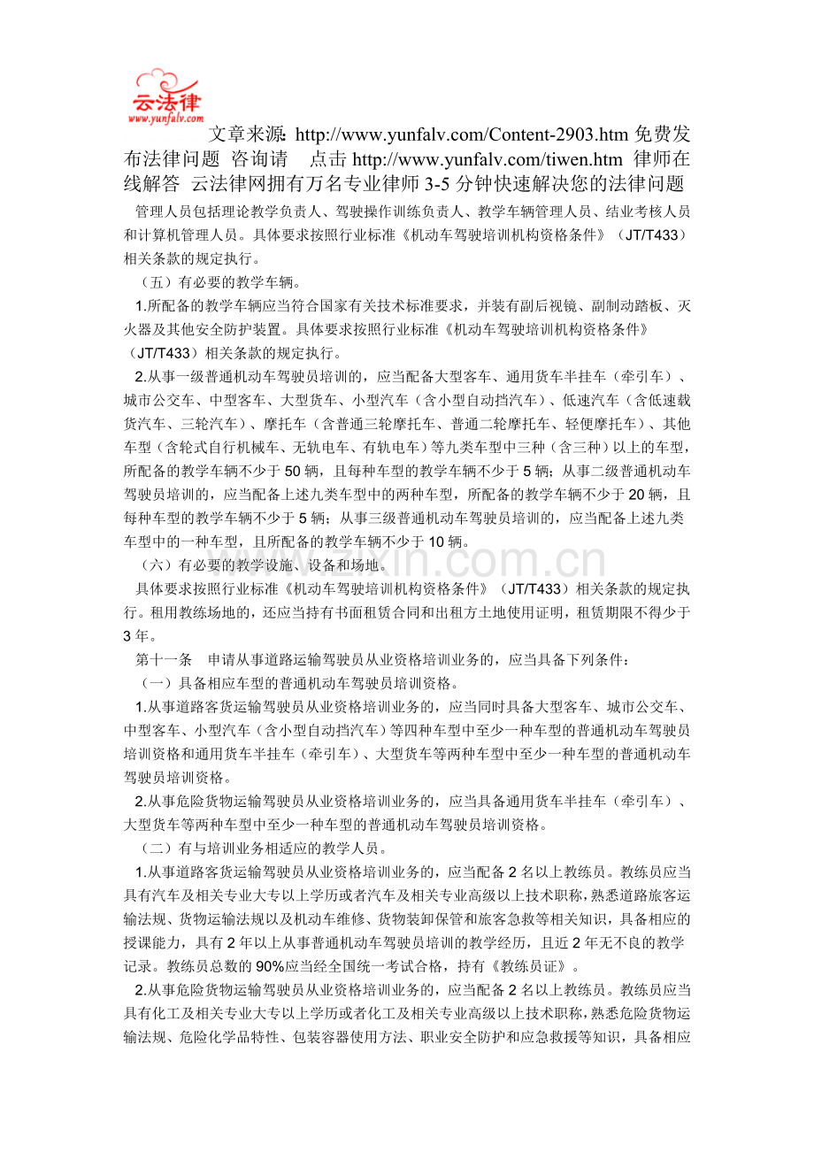 机动车驾驶员培训管理规定.doc_第3页