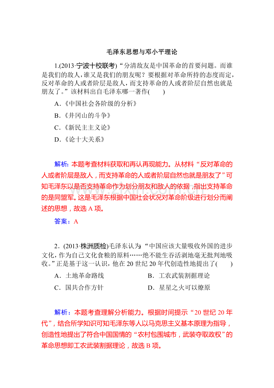 高二历史上册知识点复习检测题22.doc_第1页