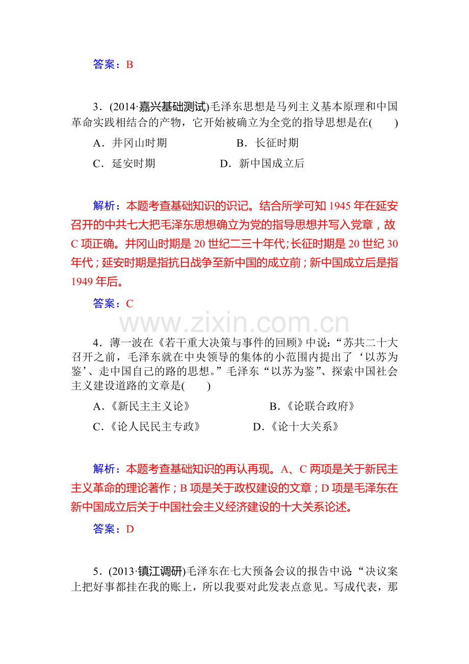 高二历史上册知识点复习检测题22.doc_第2页