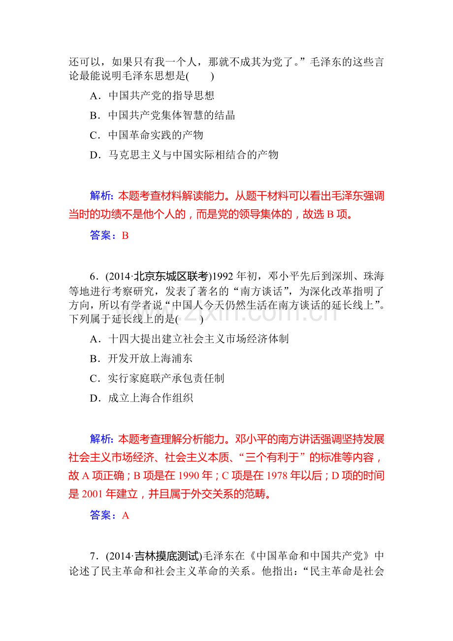 高二历史上册知识点复习检测题22.doc_第3页