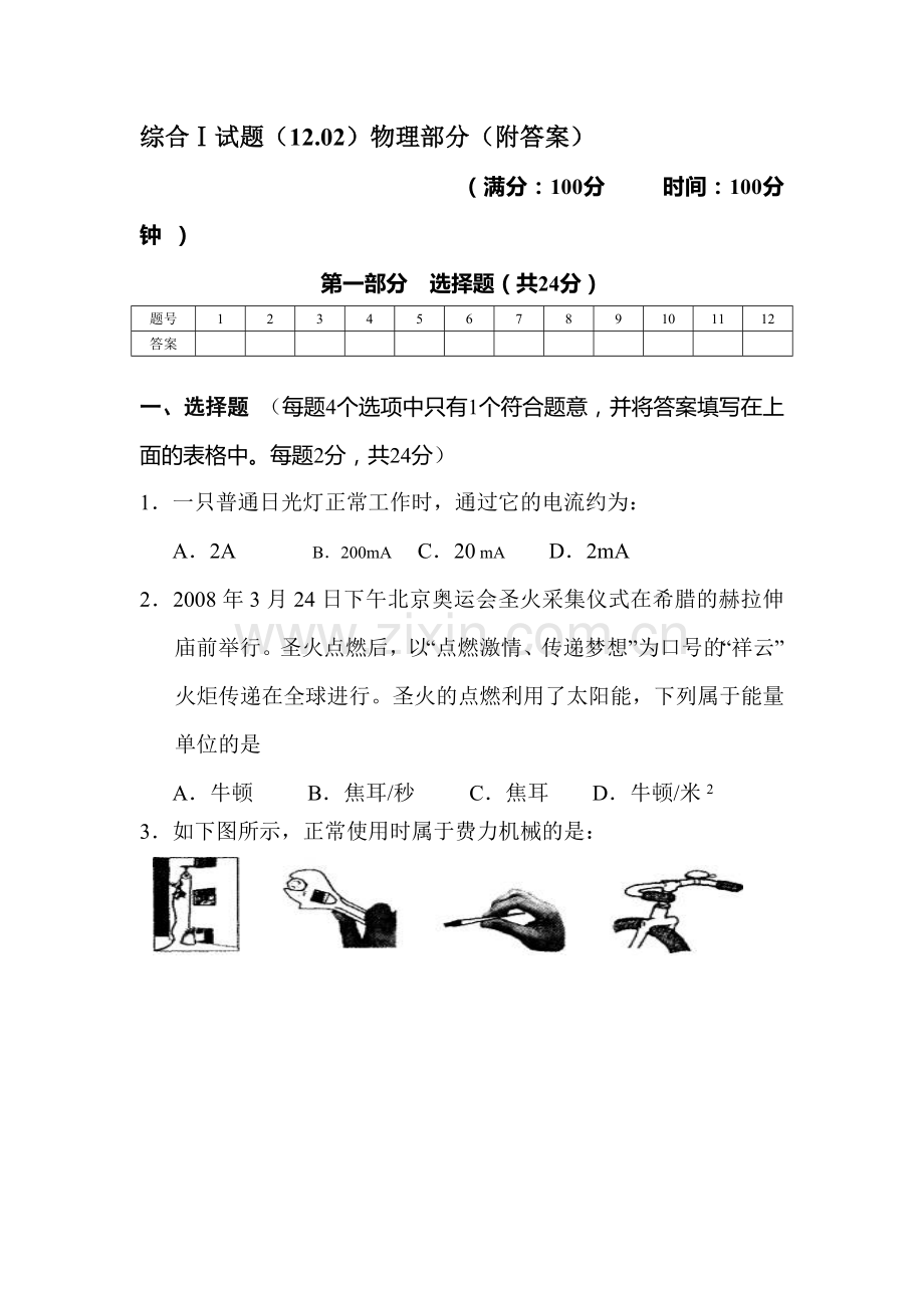 九年级物理上册第二次学情调研考试试卷.doc_第1页