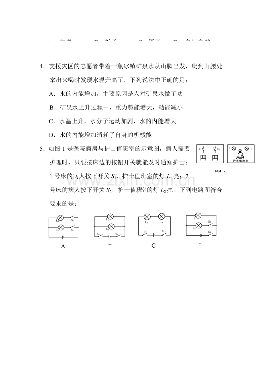 九年级物理上册第二次学情调研考试试卷.doc_第2页