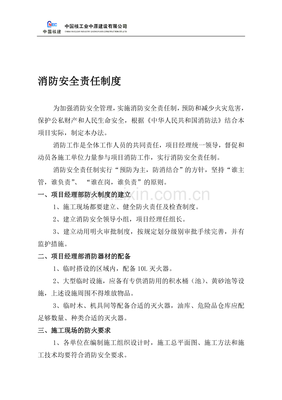 公路消防安全责任制度.doc_第1页