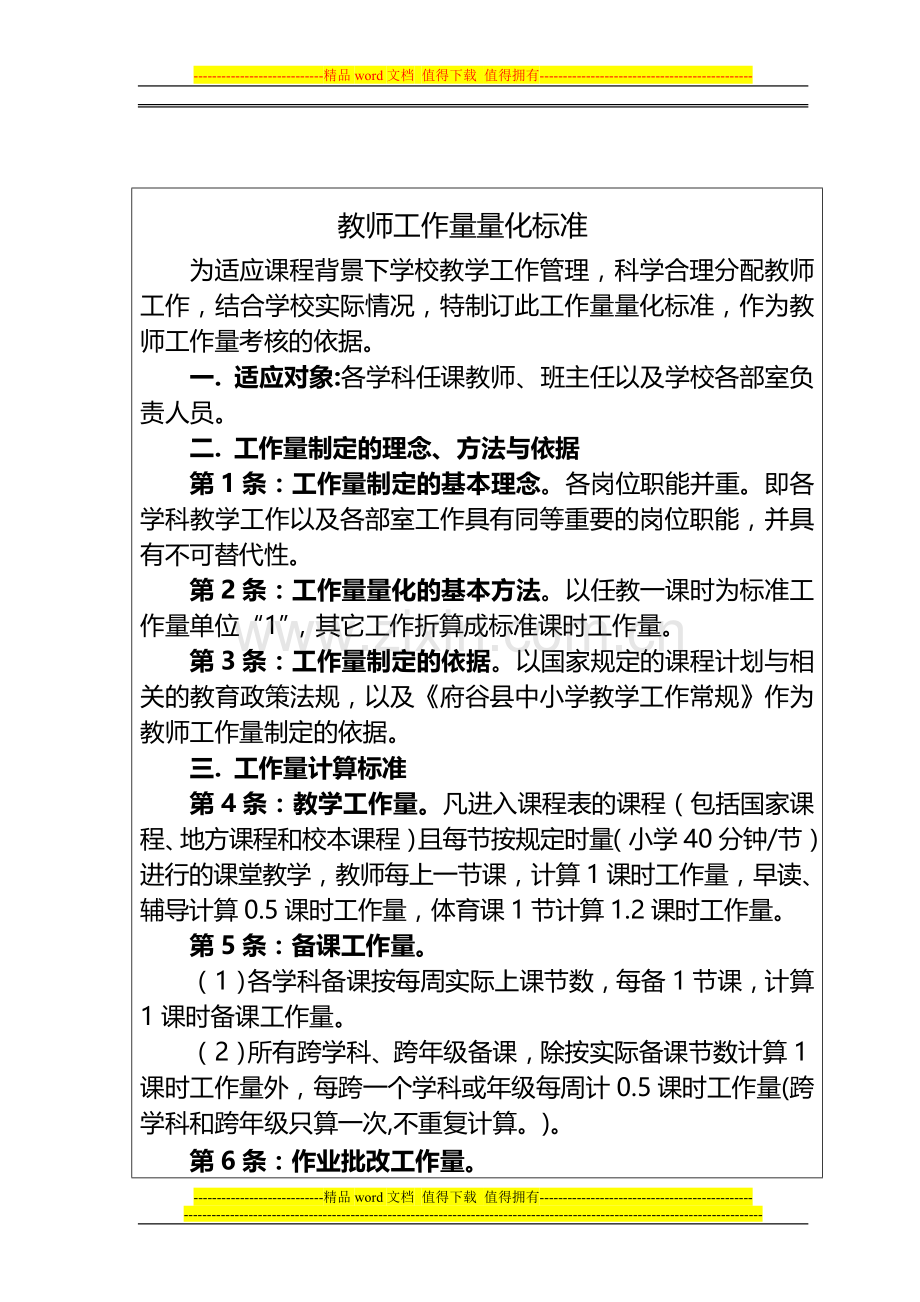 府谷一小教师绩效工资考核实施方案(更改)..doc_第3页