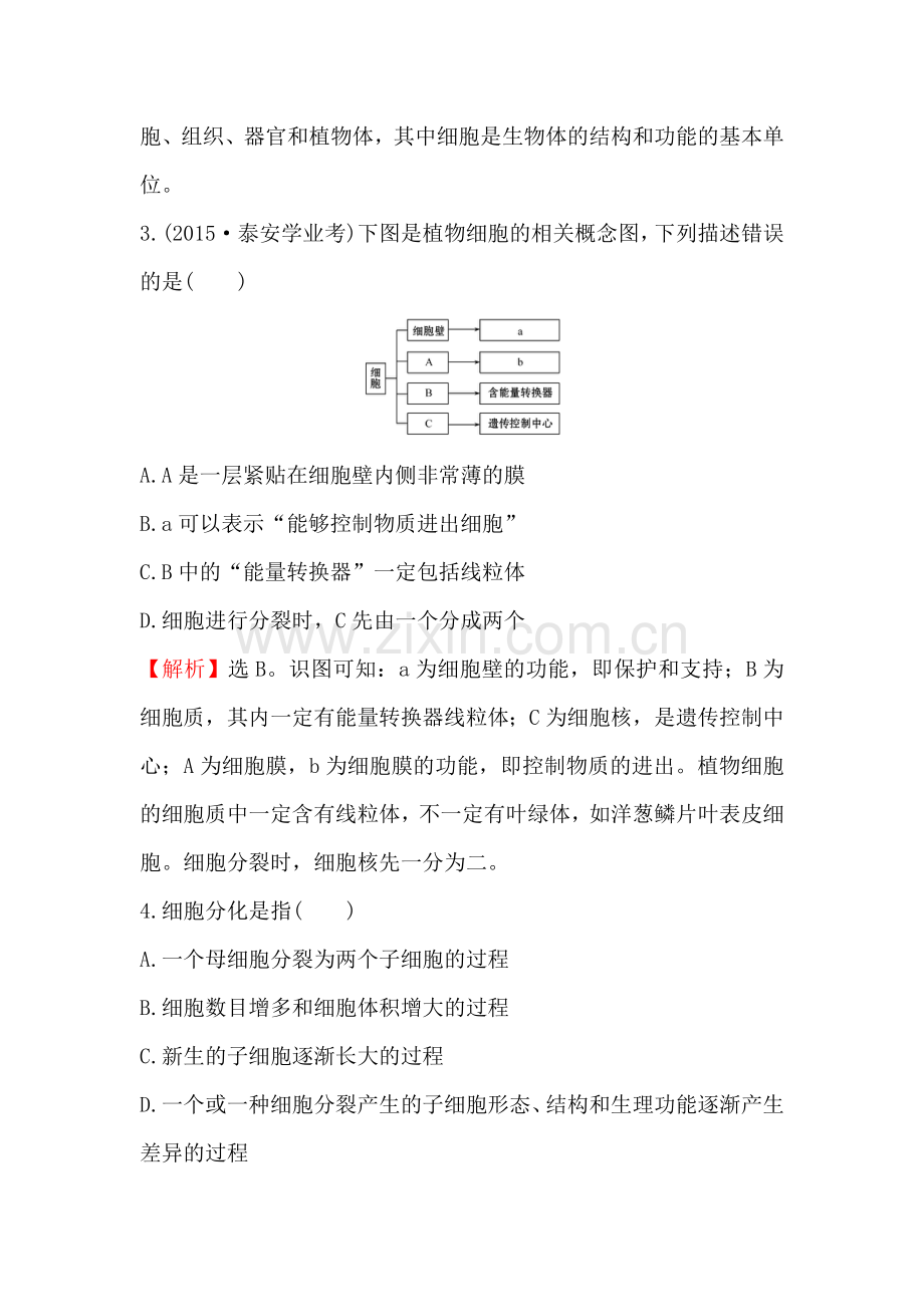 细胞怎样构成生物体同步检测卷1.doc_第2页