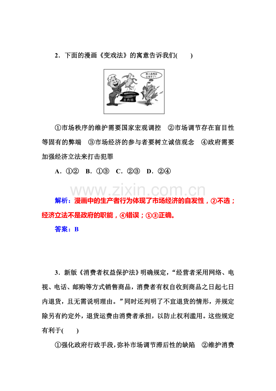 2017-2018学年高一政治上册模块综合检测试卷4.doc_第2页