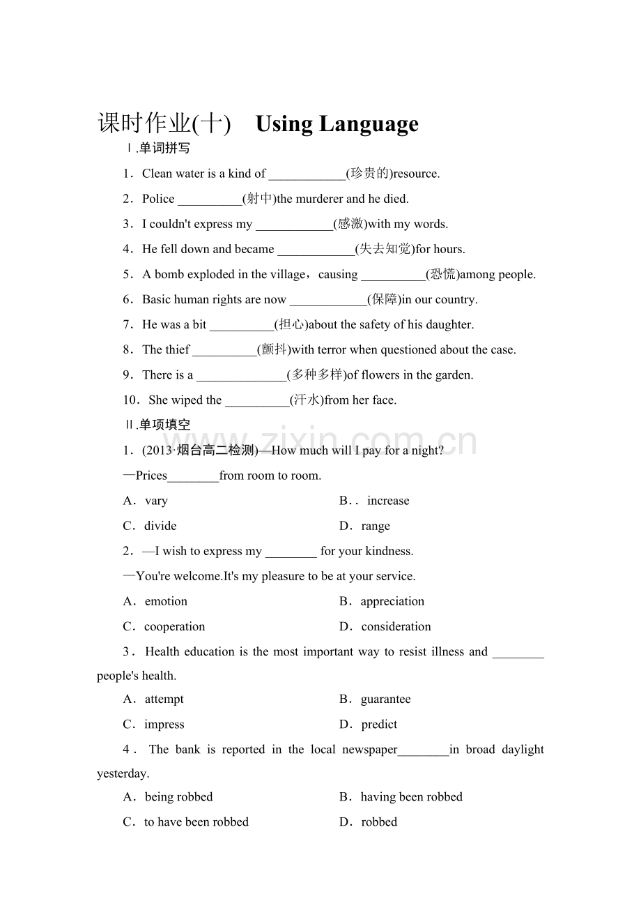 高二英语上册课时综合检测试题26.doc_第1页