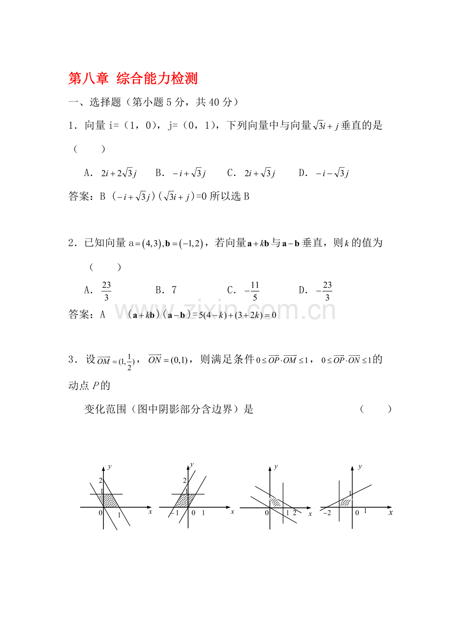 高三数学章节复习检测题8.doc_第1页