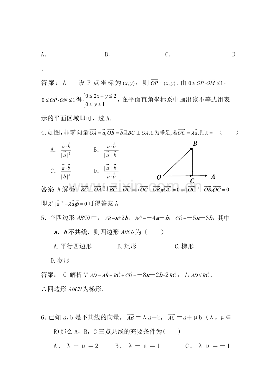 高三数学章节复习检测题8.doc_第2页