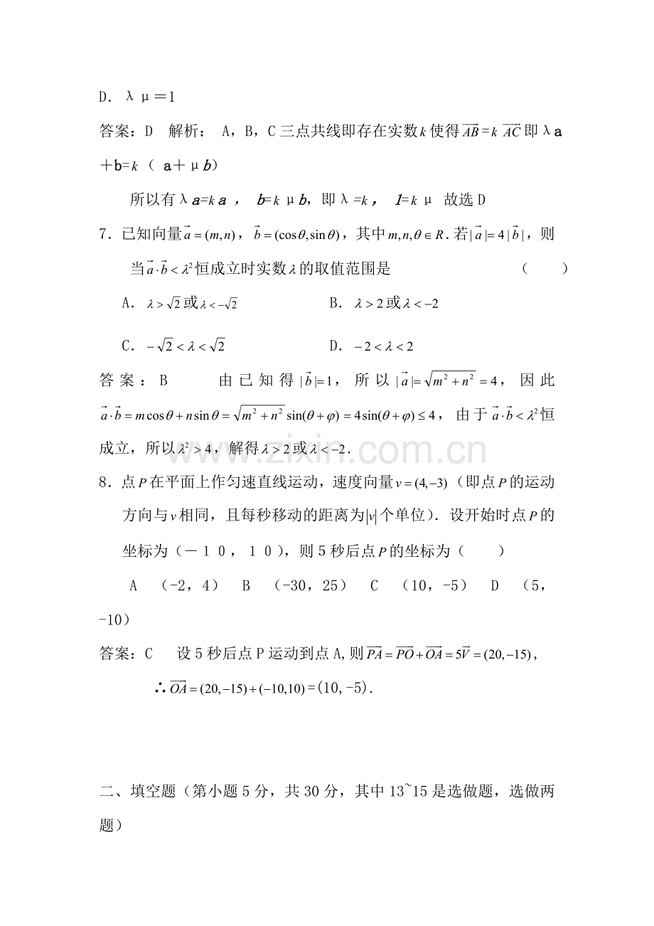 高三数学章节复习检测题8.doc_第3页