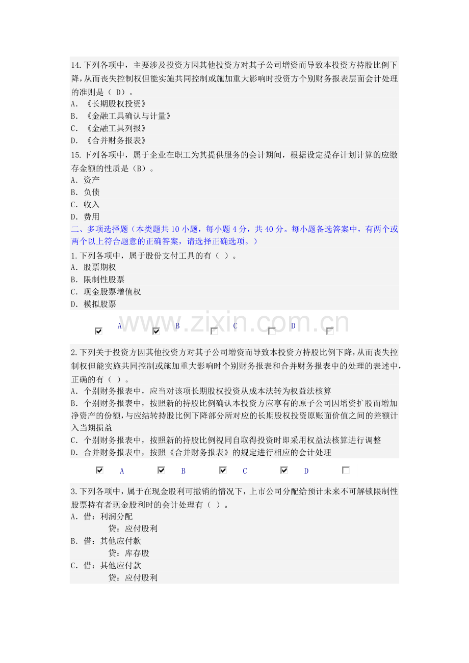 盐城2016年会计继续教育《企业会计准则解释公告第7号》题库答案.docx_第3页