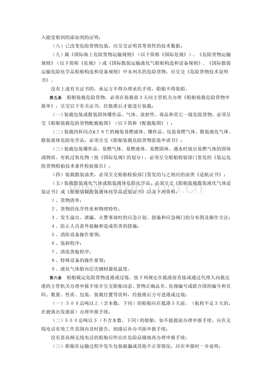 广东省水路危险货物运输监督管理办法.doc_第2页