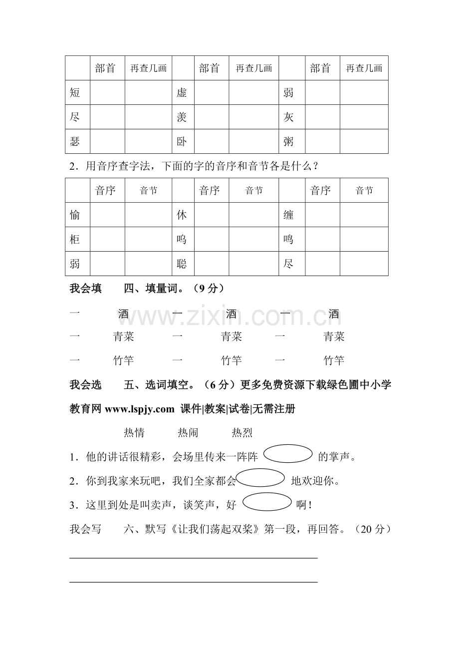 三年级语文上册第八单元测试卷2.doc_第2页