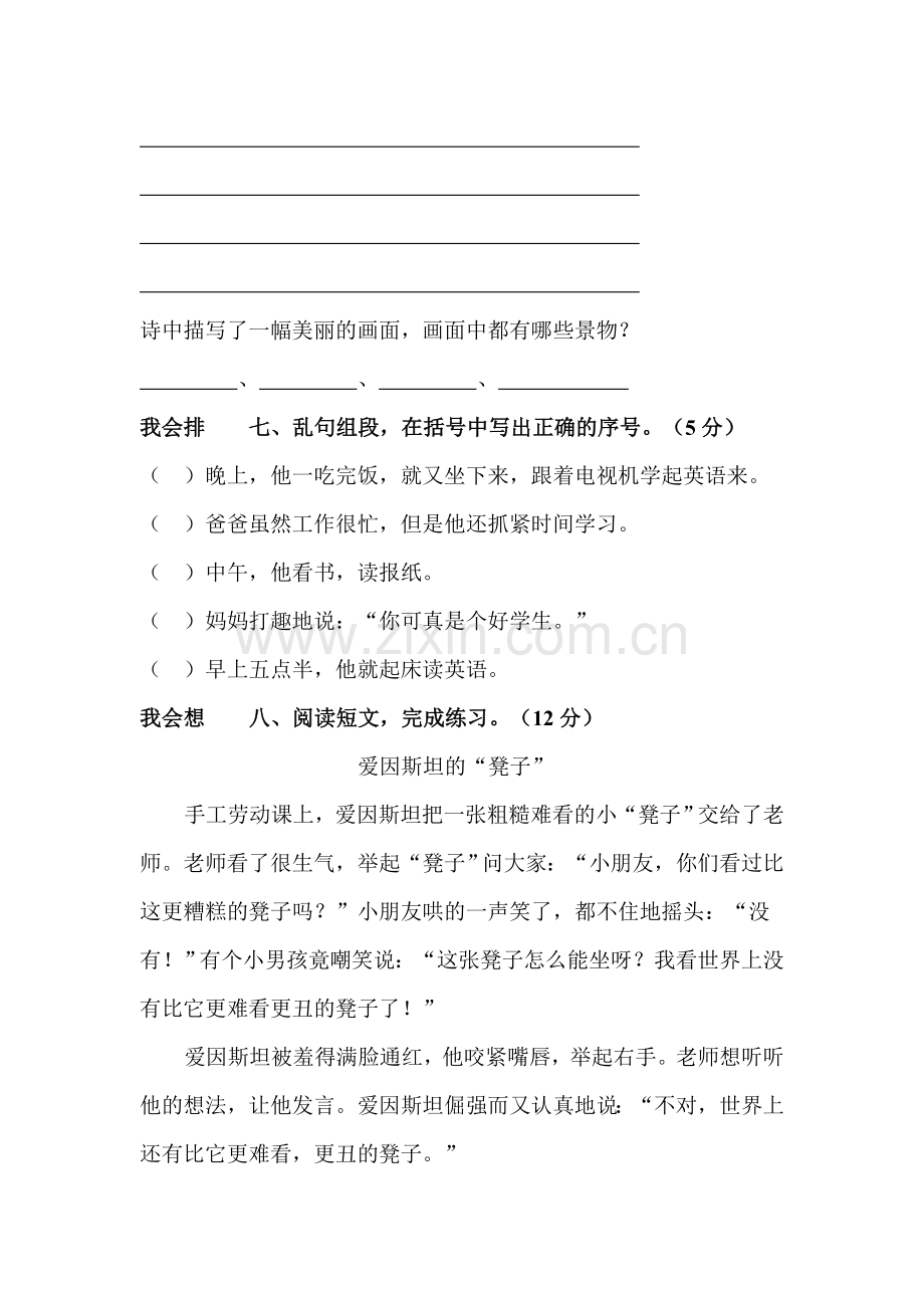 三年级语文上册第八单元测试卷2.doc_第3页