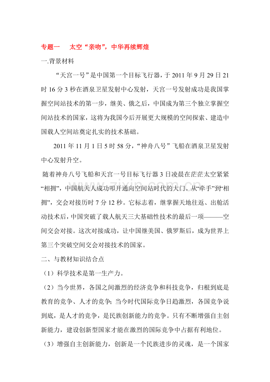 中考政治知识点强化训练题7.doc_第1页