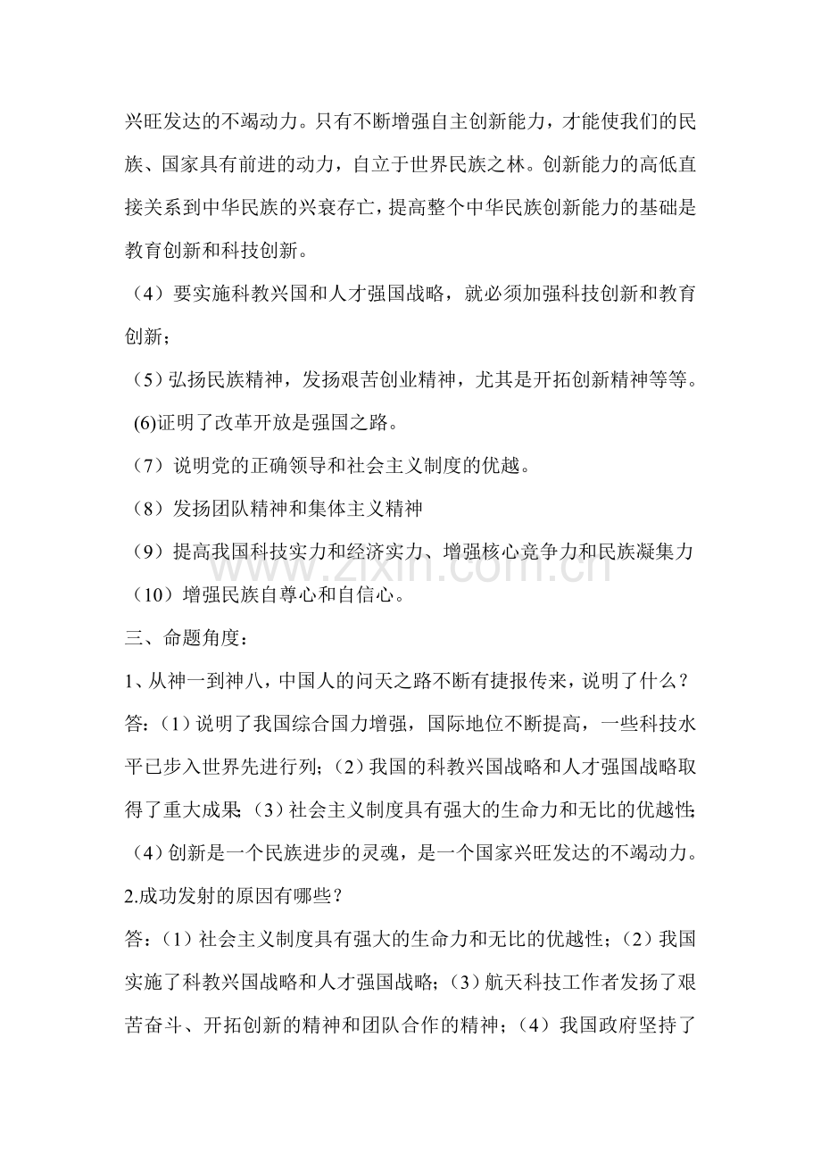 中考政治知识点强化训练题7.doc_第2页