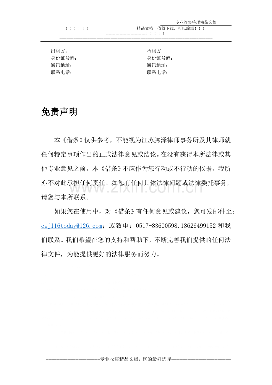 租赁合同(专业律师版).doc_第3页