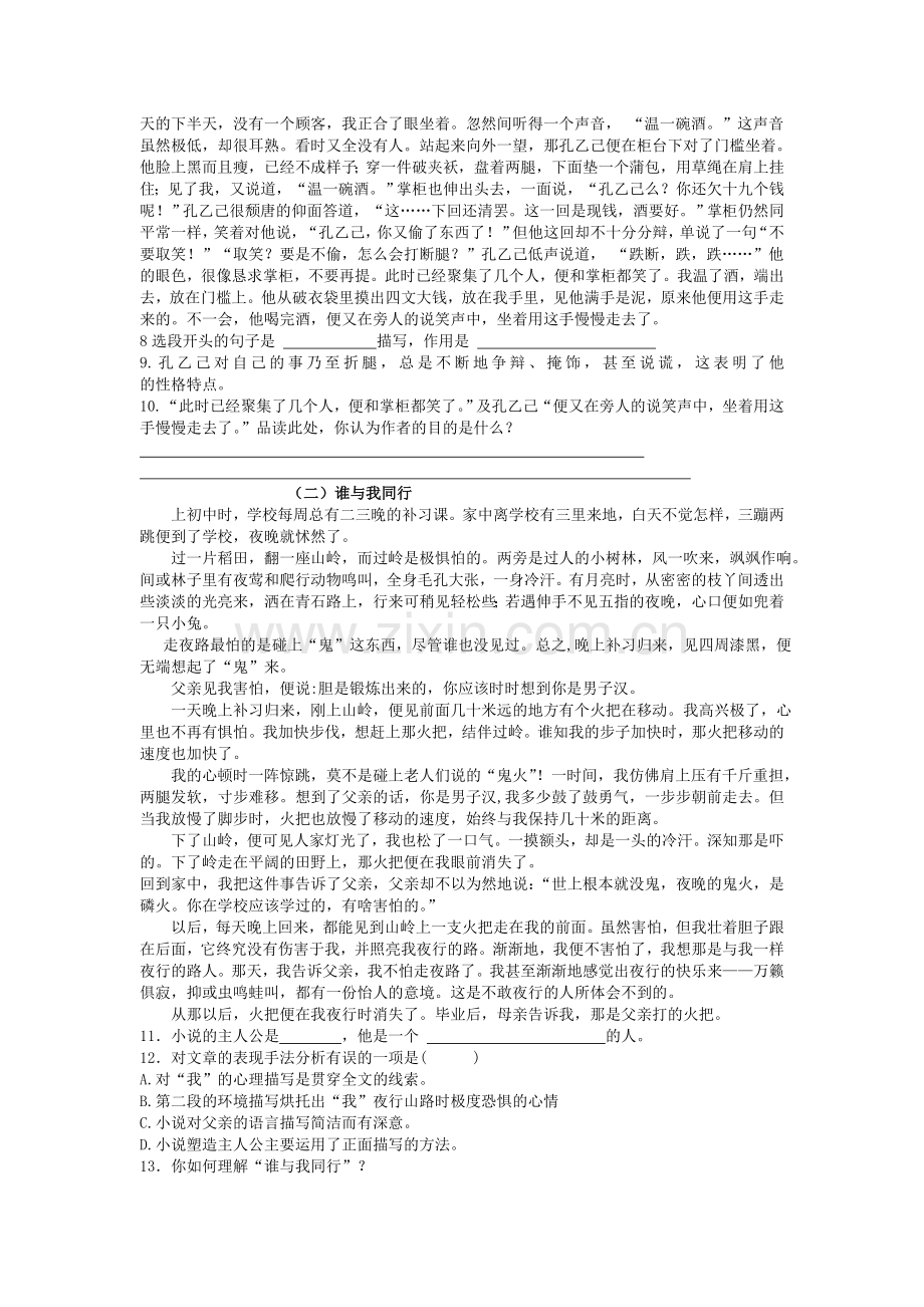 九年级语文上册第二单元基础复习测试题.doc_第2页