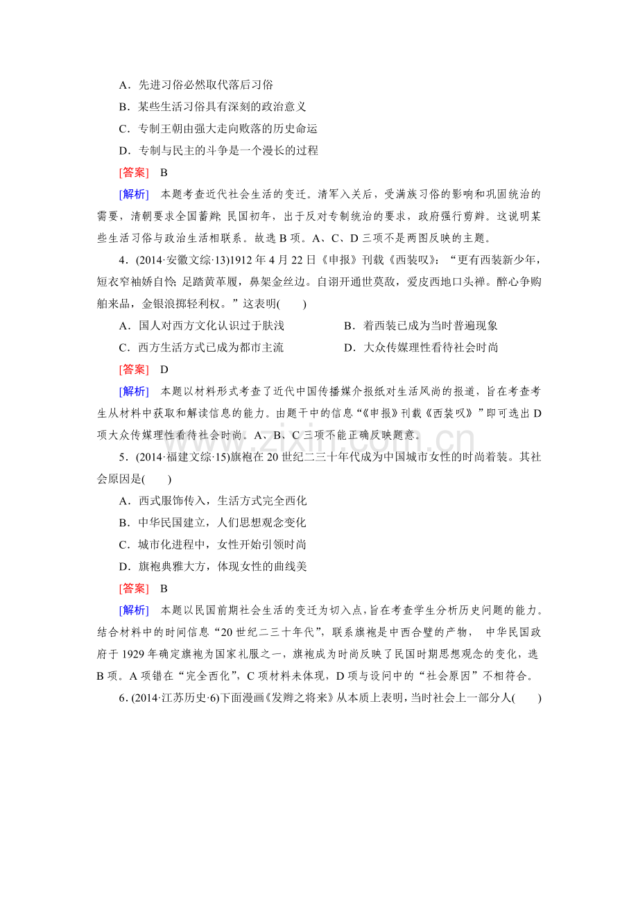 2015届高考历史第二轮专题综合训练63.doc_第2页