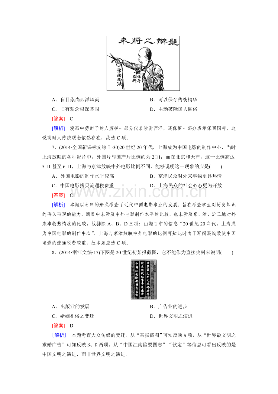 2015届高考历史第二轮专题综合训练63.doc_第3页