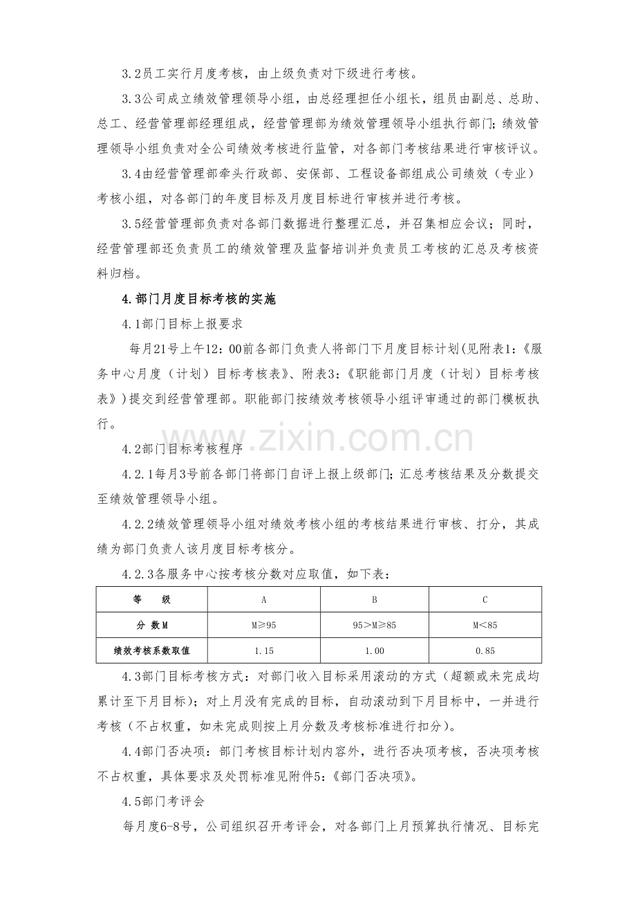 目标与绩效管理制度.doc_第2页