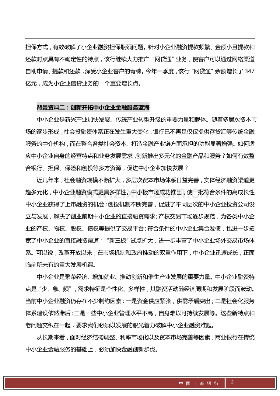 案例分析题1-中小企业金融服务.doc_第2页