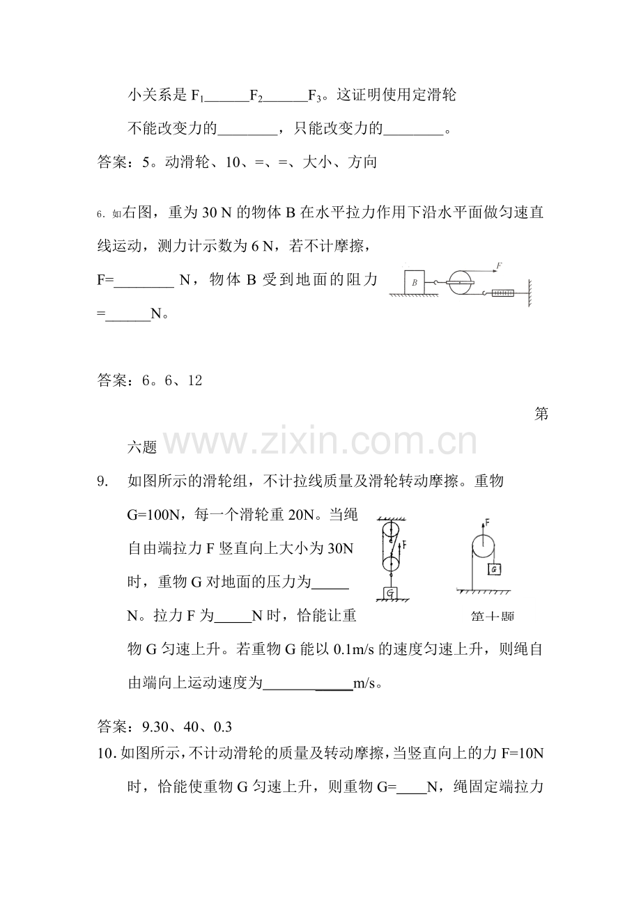 九年级物理上册知识点课后练习题17.doc_第2页