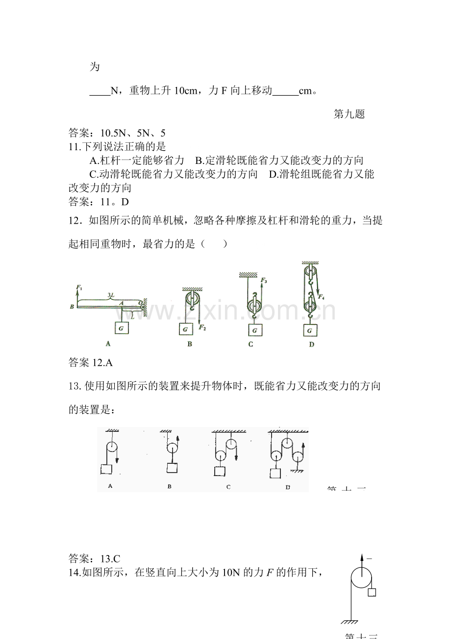 九年级物理上册知识点课后练习题17.doc_第3页