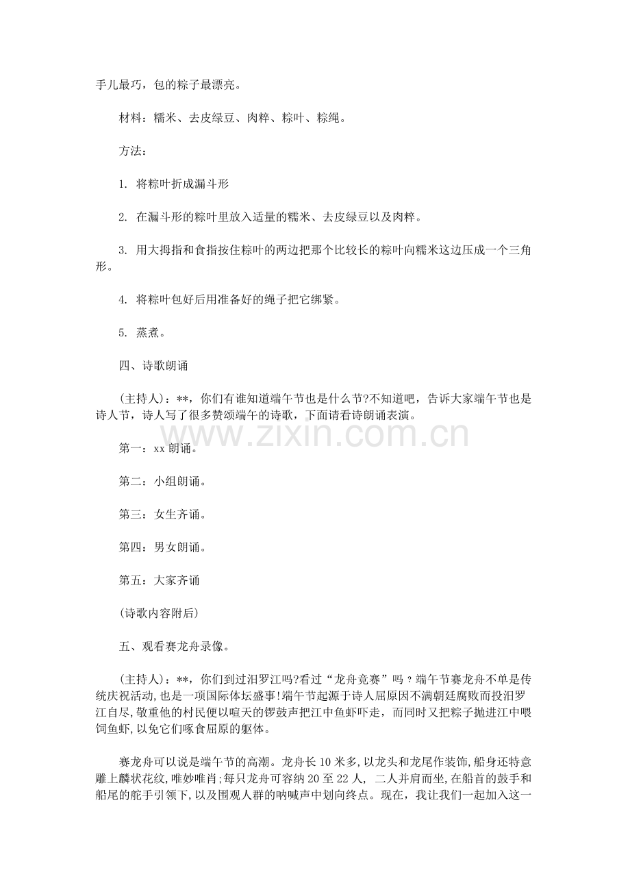 端午节晚会策划书.doc_第2页