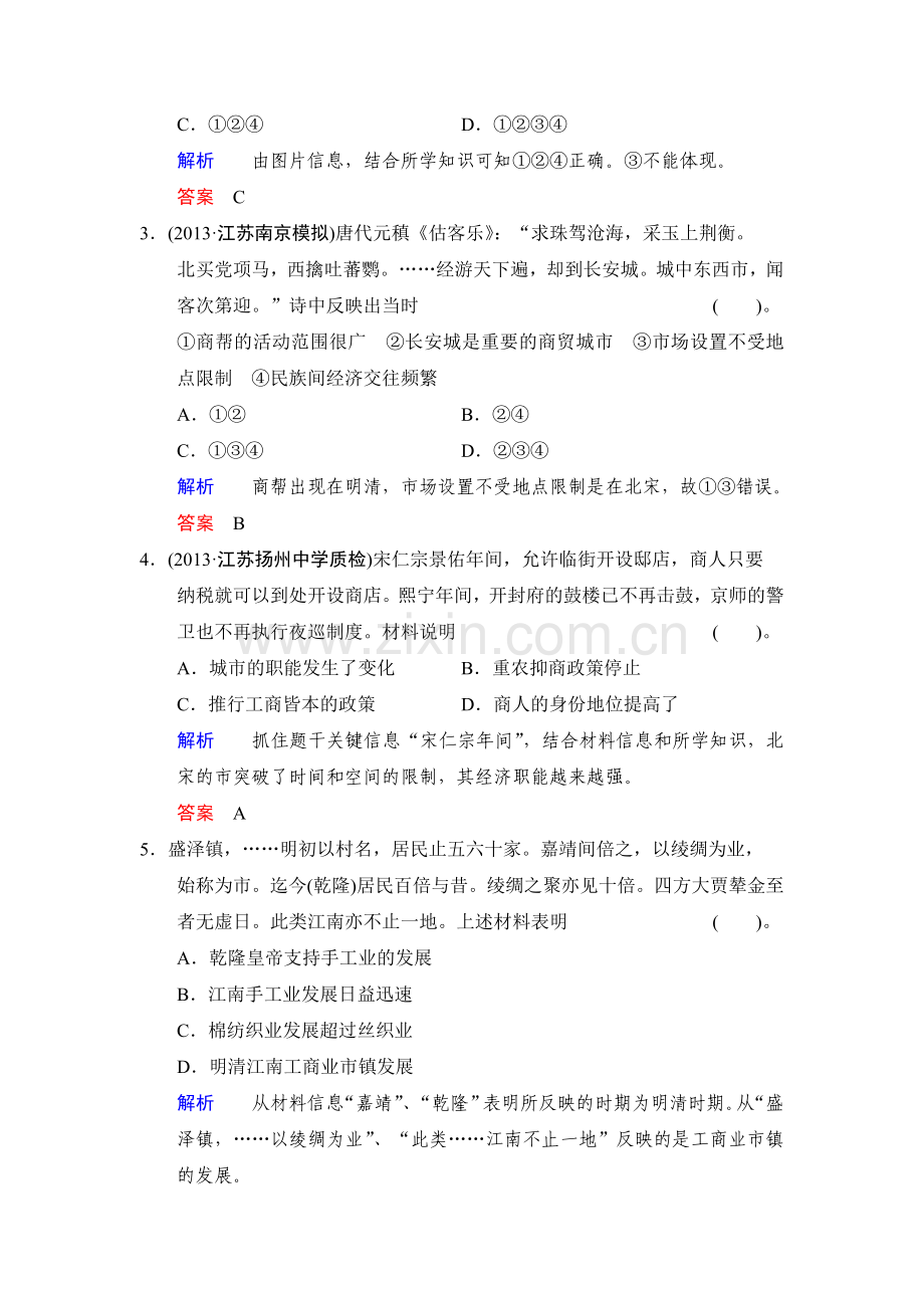 高三历史考点复习限时规范练习16.doc_第2页